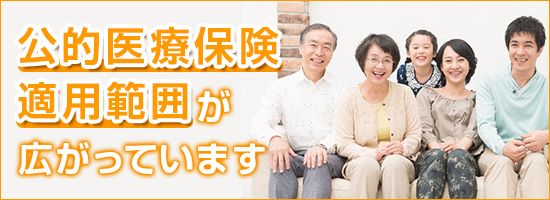 2023年3月から公的医療保険拡大しています