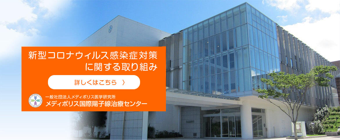 新型コロナウイルス感染症対策に関する取り組み
