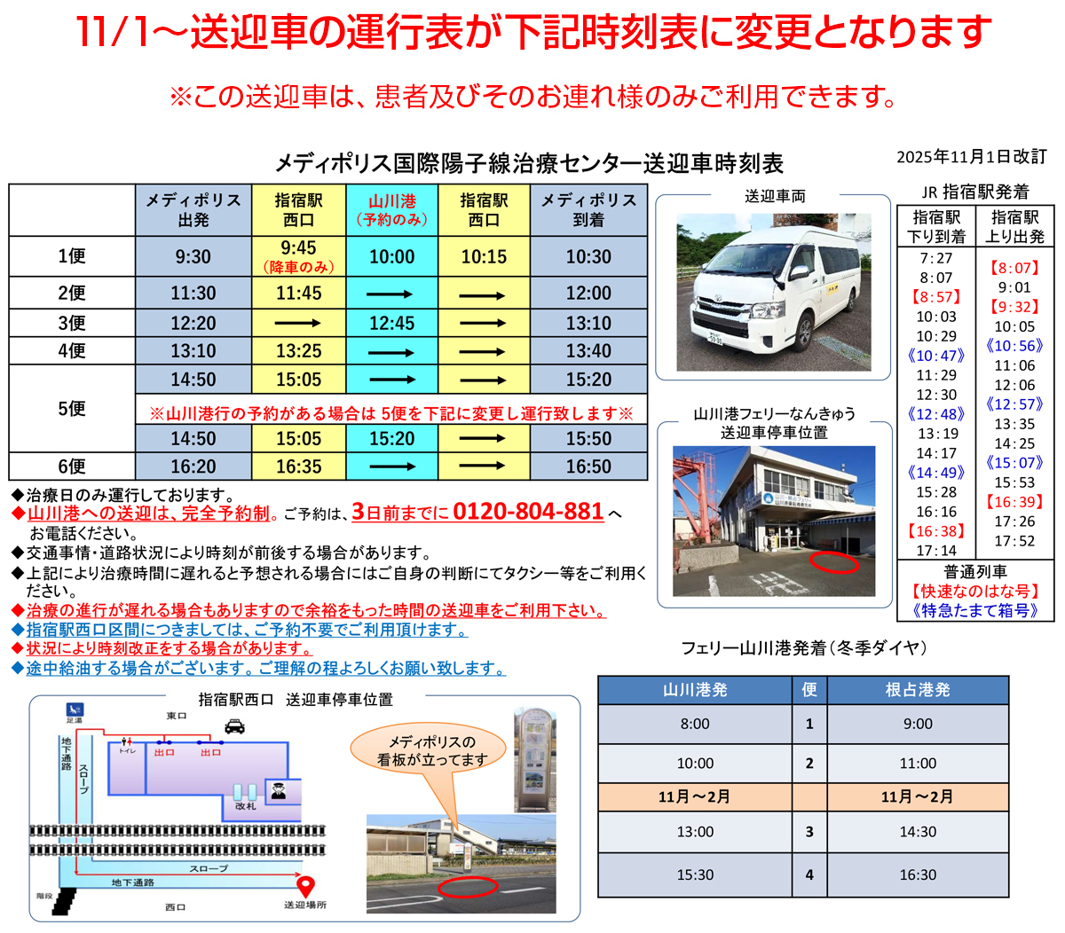 2025年11月時刻表