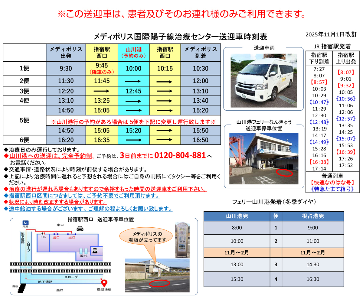 2025年11月時刻表